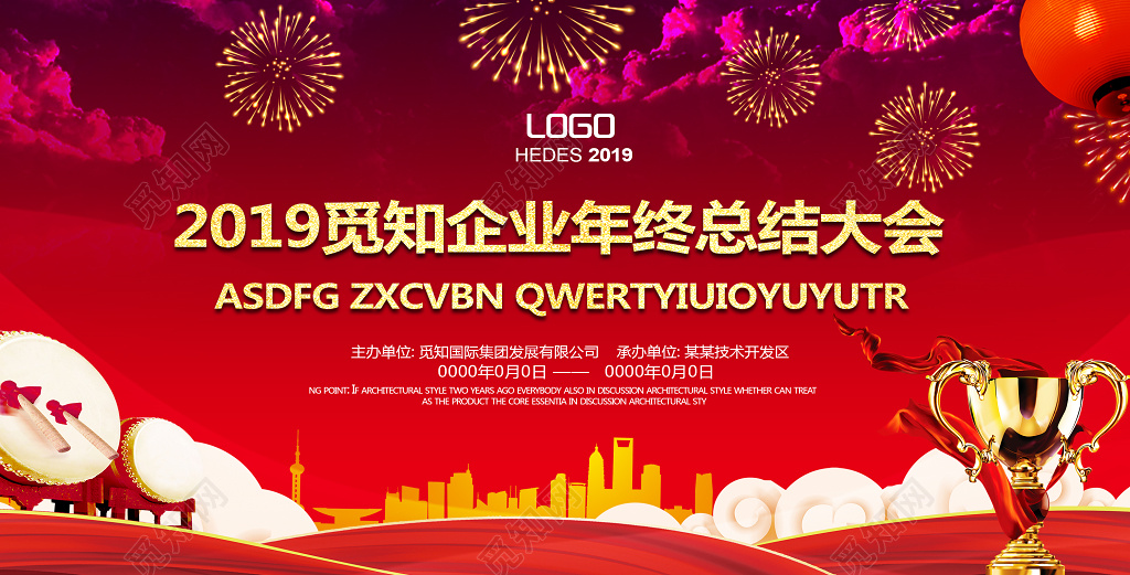 工作总结2019红色企业年终总结表彰优秀员工年会颁奖大会展板