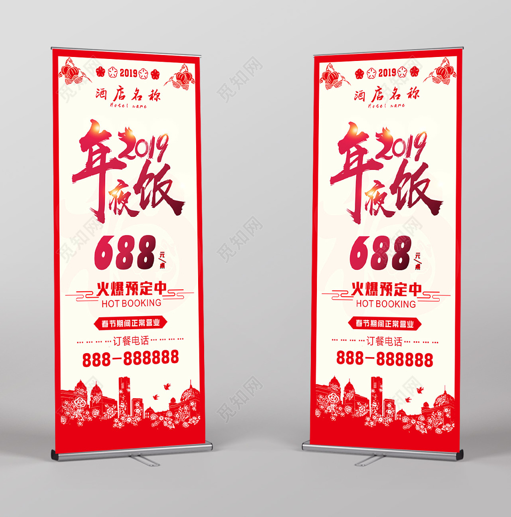 年夜饭菜谱2020年夜饭菜单2019年猪年新年除夕年夜饭展架设计