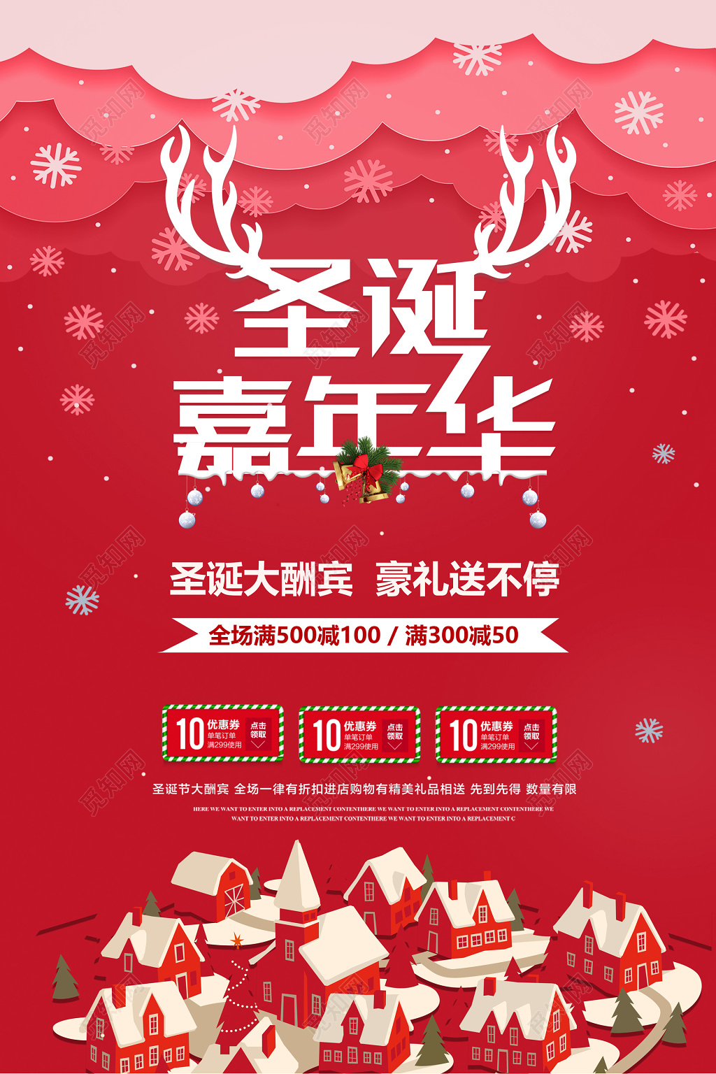 圣诞嘉年华海报