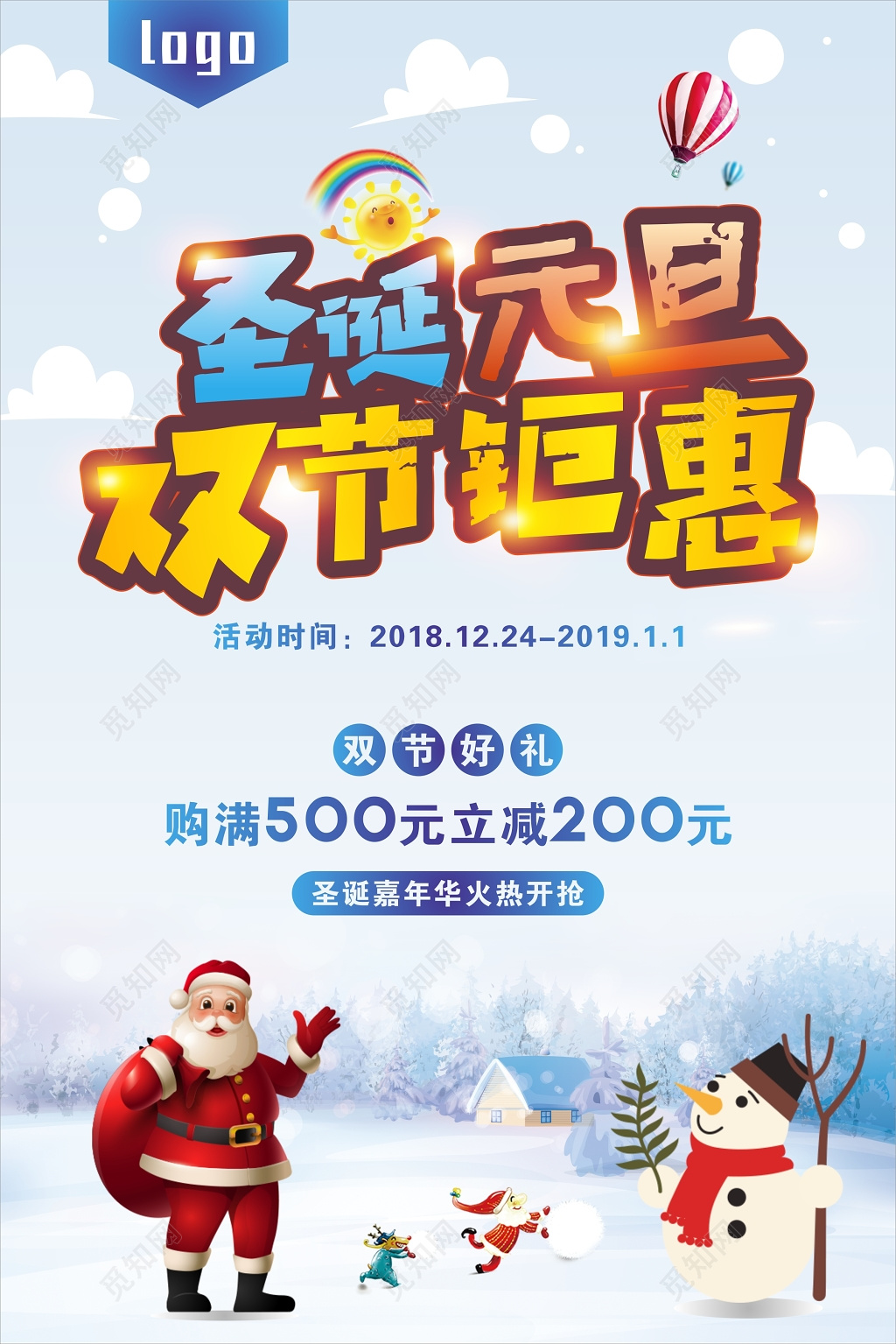 2019年圣诞元旦喜庆海报设计