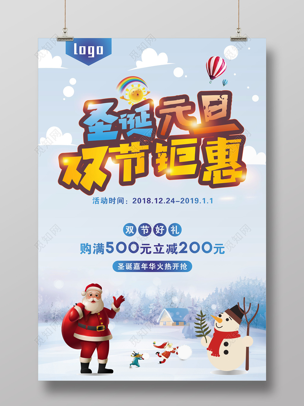 2019年圣诞元旦喜庆海报设计