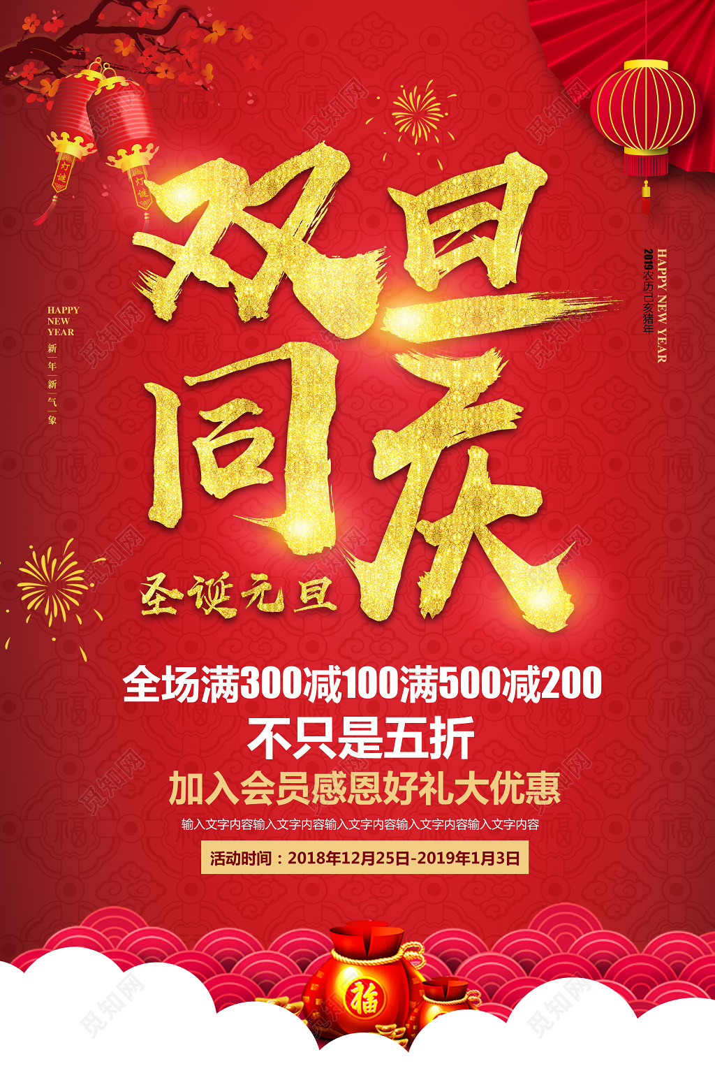 红色喜庆圣诞元旦双旦同庆海报