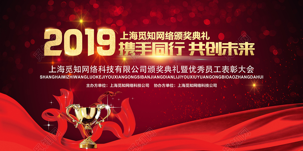 员工表彰大会暨颁奖典礼年末颁奖典礼展板设计