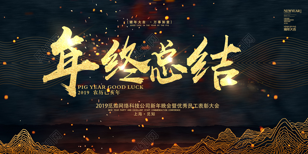 工作总结2019公司年度优秀员工表彰年终总结年会颁奖新年晚会
