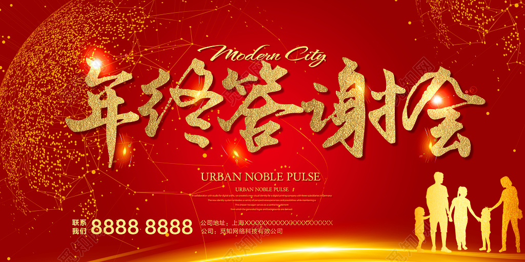 工作总结2019公司年终答谢年会颁奖典礼大会展板设计