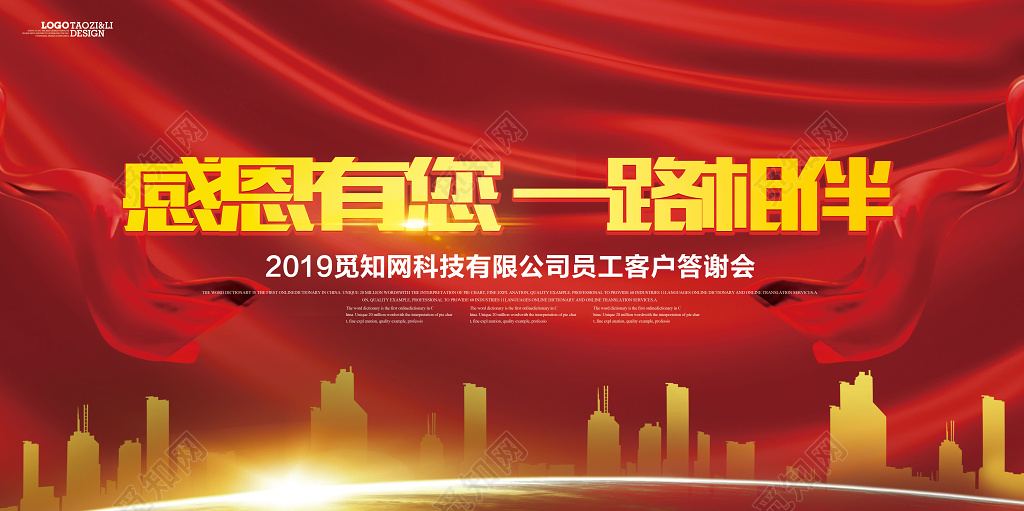 工作总结2019公司感恩有你一路相伴感恩答谢年会颁奖大会展板设计