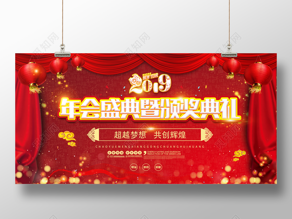 工作总结2019猪年年会盛典颁奖典礼年终颁奖员工奖励舞台背景展板