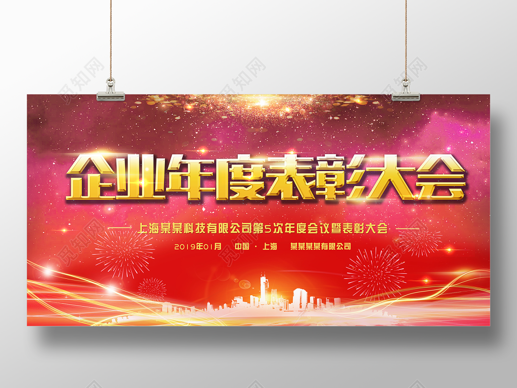 工作总结2019公司年会企业年度表彰大会年终颁奖员工奖励舞台背景展板
