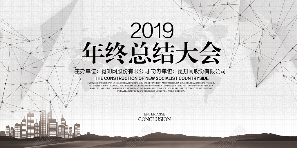 工作总结2019公司年终总结答谢典礼年会展板设计