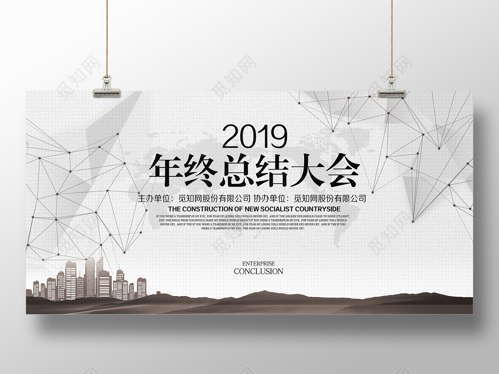 工作总结2019公司年终总结答谢典礼年会展板设计