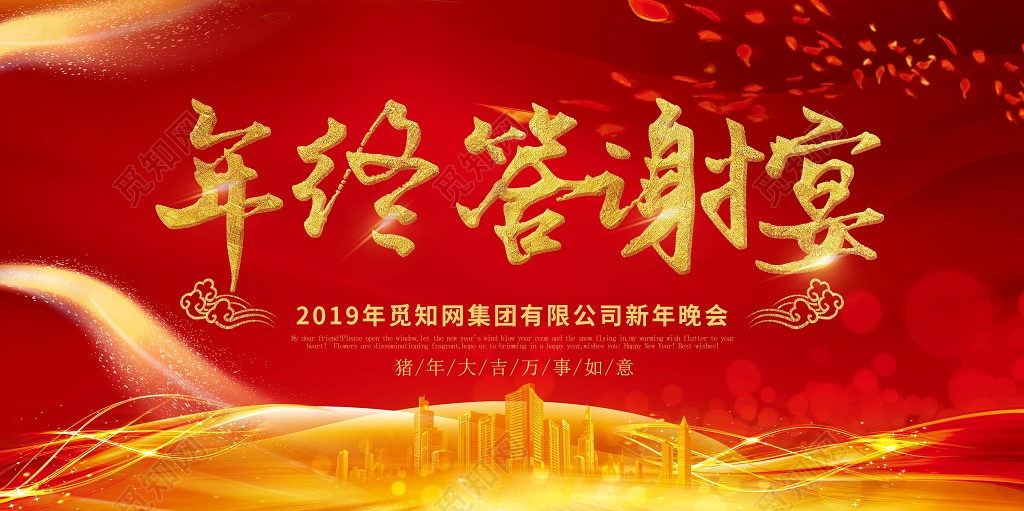 工作总结年会颁奖年终总结答谢典礼展板设计