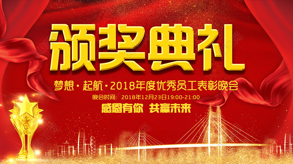 工作总结年会年终总结颁奖典礼梦想起航优秀员工感恩有你共赢