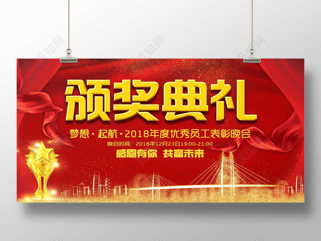 工作总结年会年终总结颁奖典礼梦想起航优秀员工感恩有你共赢