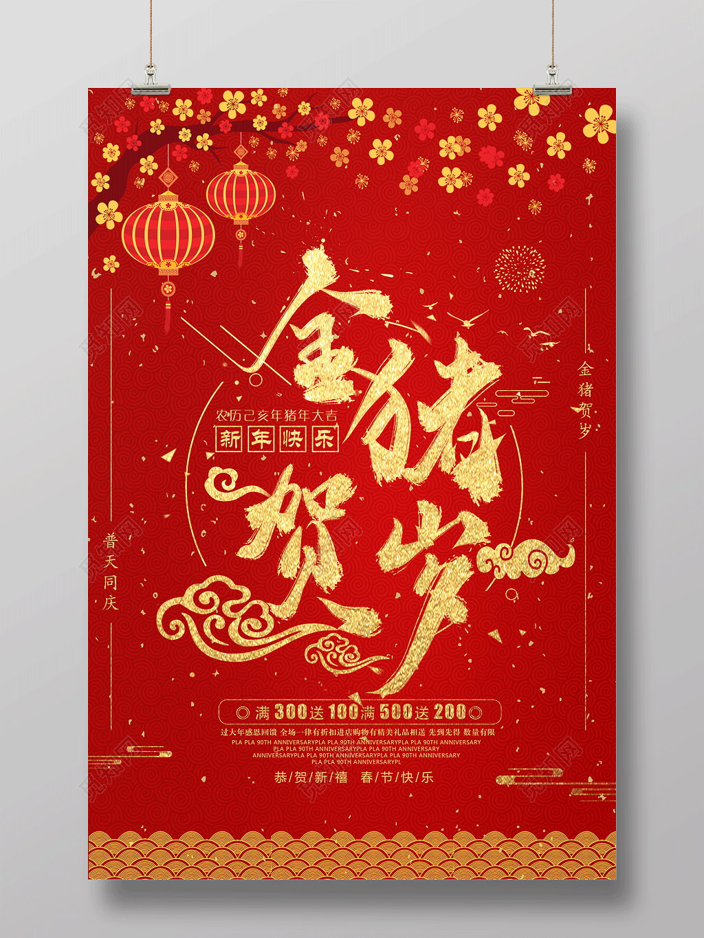 2019猪年新年快乐金猪贺岁喜庆海报