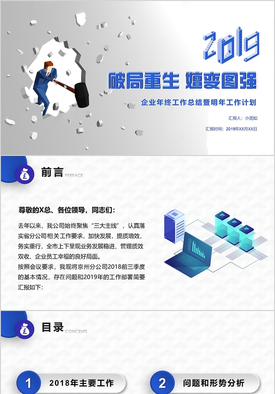 商务蓝色微立体破局重生嬗变图强企业销售部年终总结PPT模板