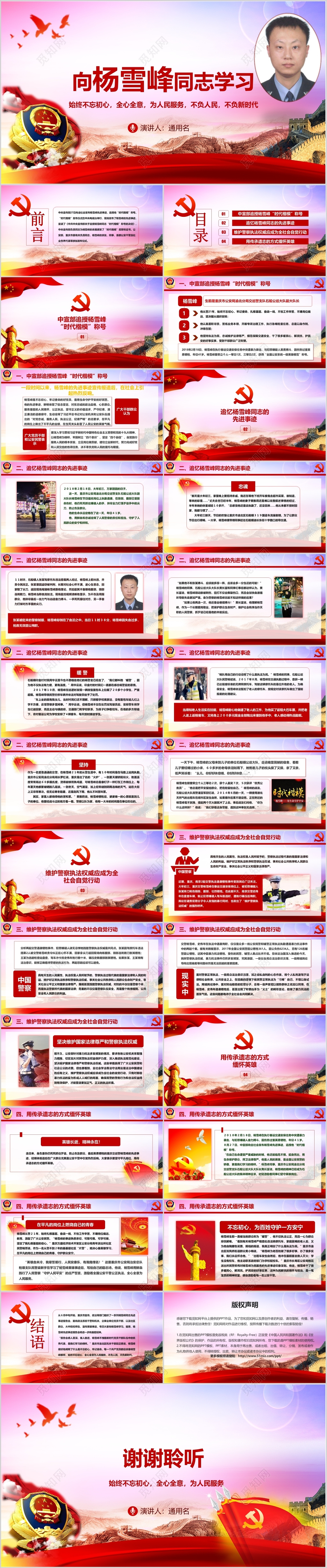向杨雪峰同志学习党政红色PPT模板