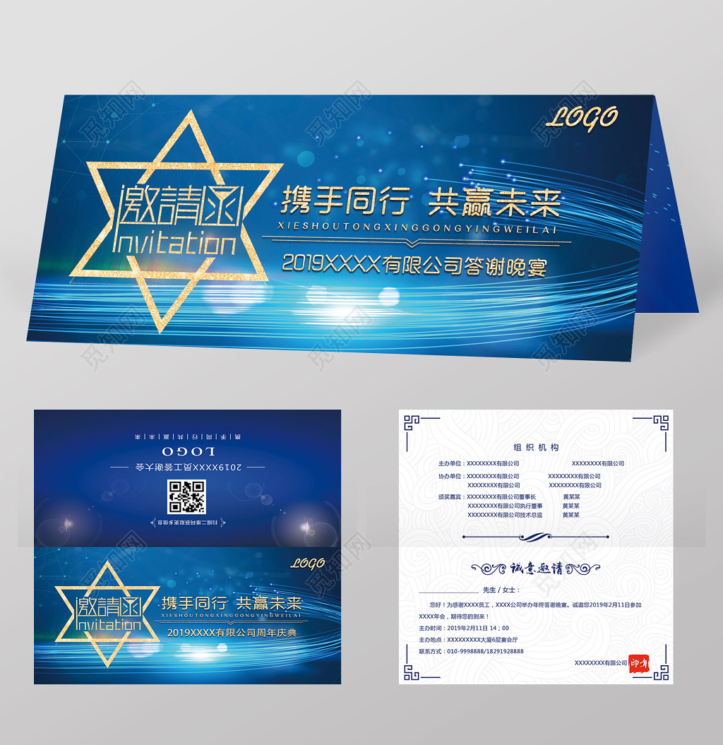 年会邀请函蓝色科技背景邀请函公司周年庆典设计