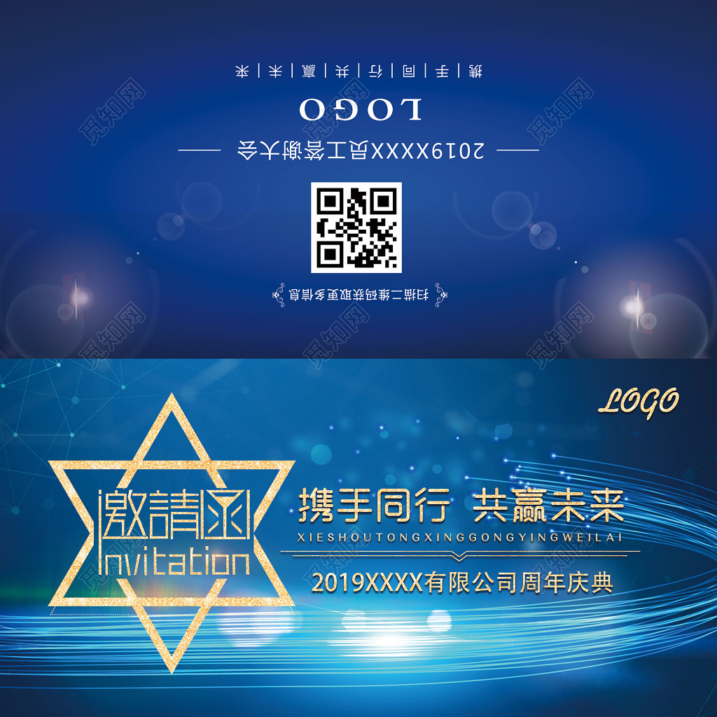 年会邀请函蓝色科技背景邀请函公司周年庆典设计
