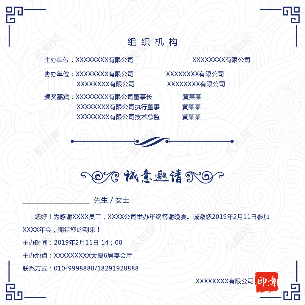 年会邀请函蓝色科技背景邀请函公司周年庆典设计