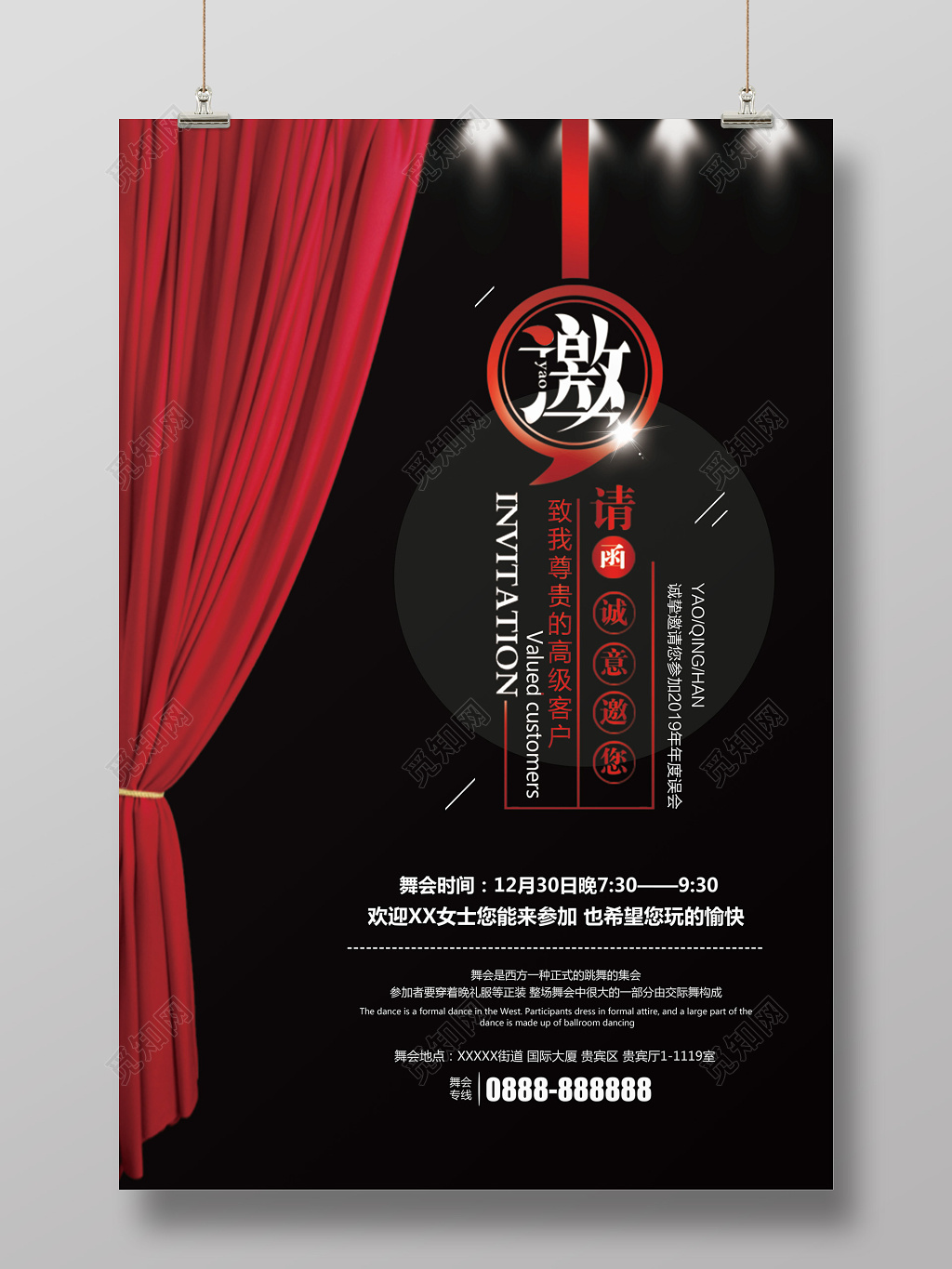 红色帘幕邀请函年会邀请函设计