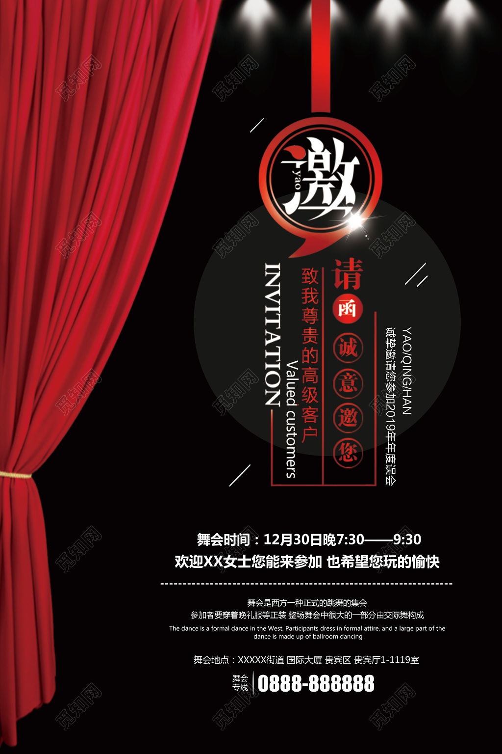 红色帘幕邀请函年会邀请函设计