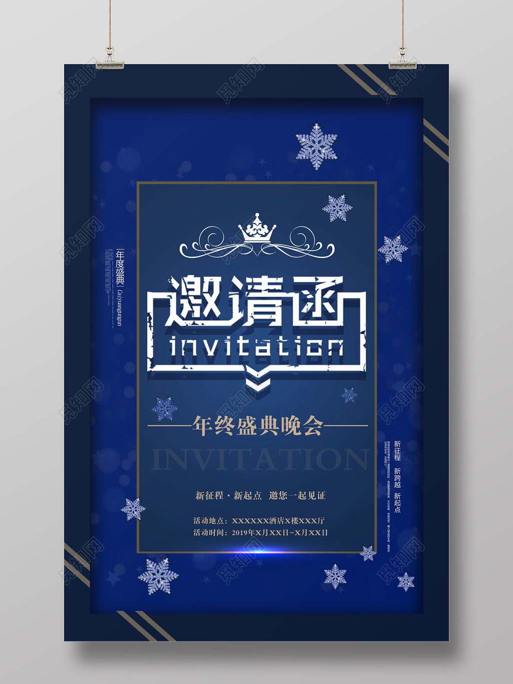 蓝色上午年终盛典晚会年会邀请函邀请函设计