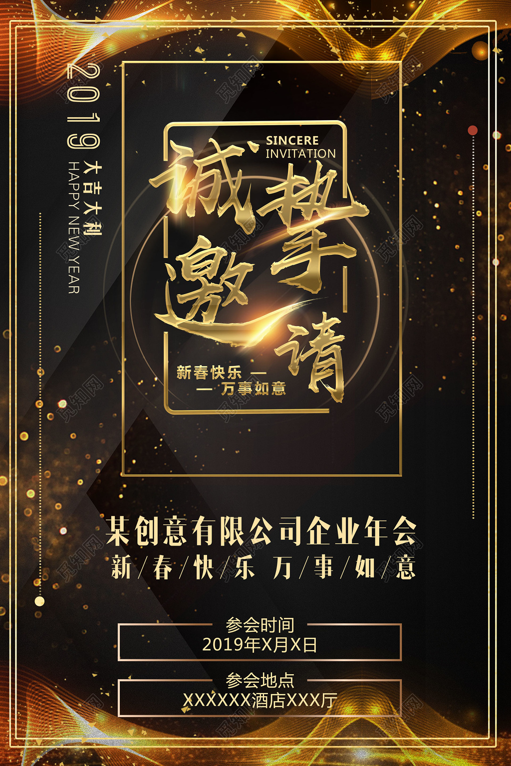 2019年金色科技公司企业年会诚挚邀请邀请函设计