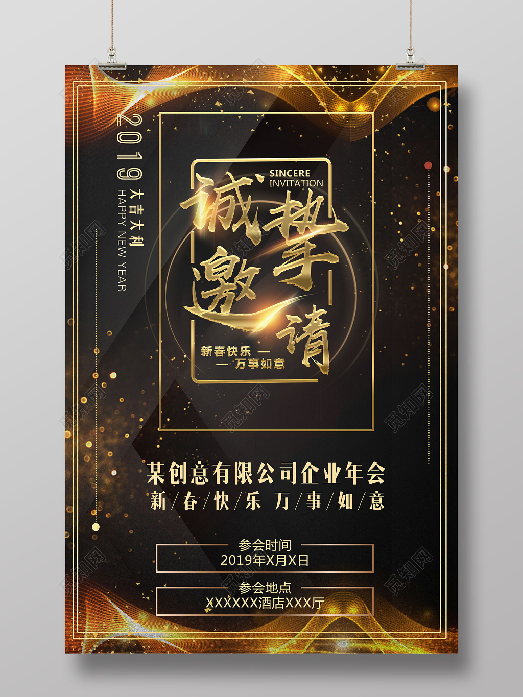 2019年金色科技公司企业年会诚挚邀请邀请函设计