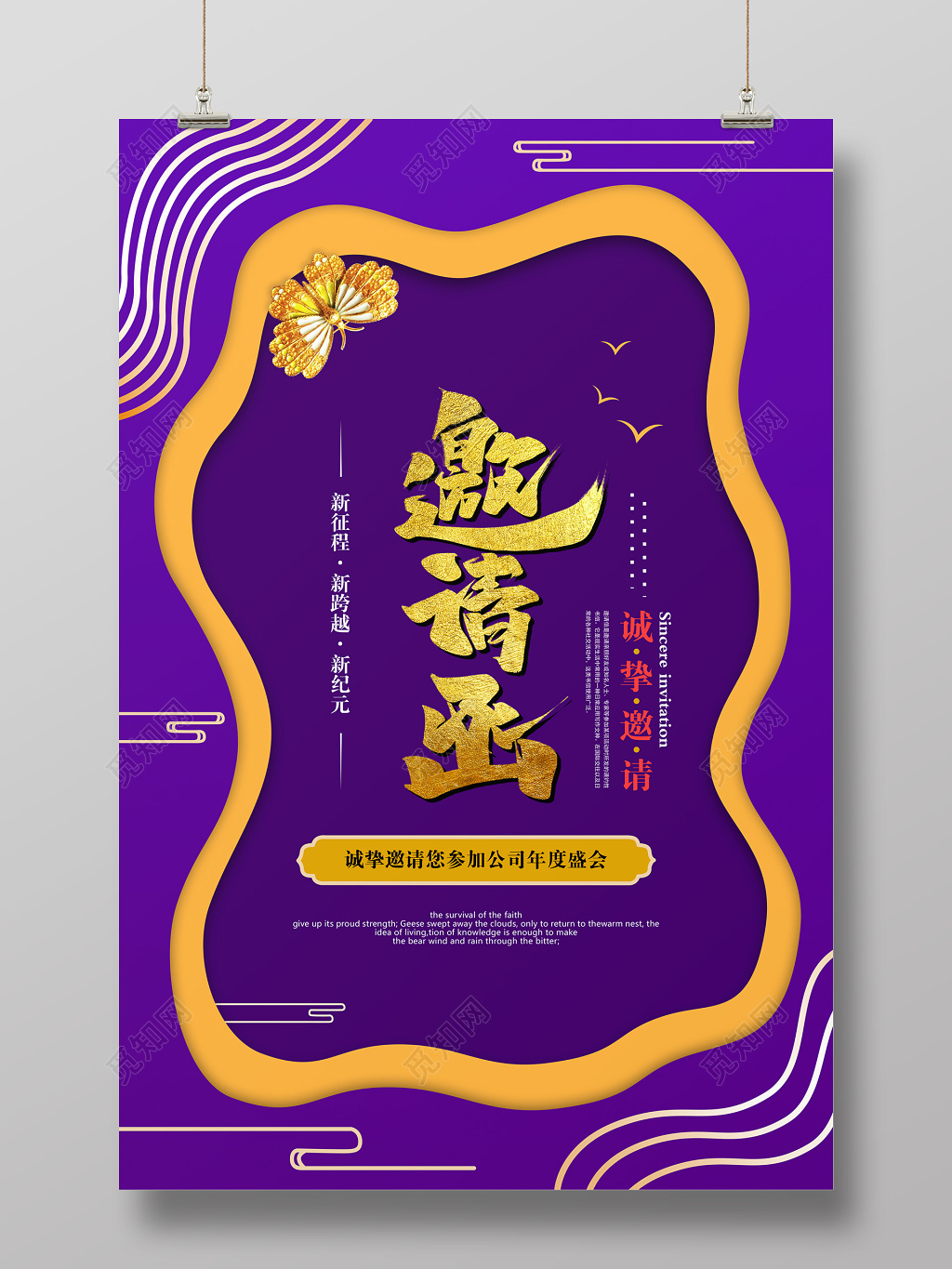 公司年度盛会年会邀请函邀请函设计