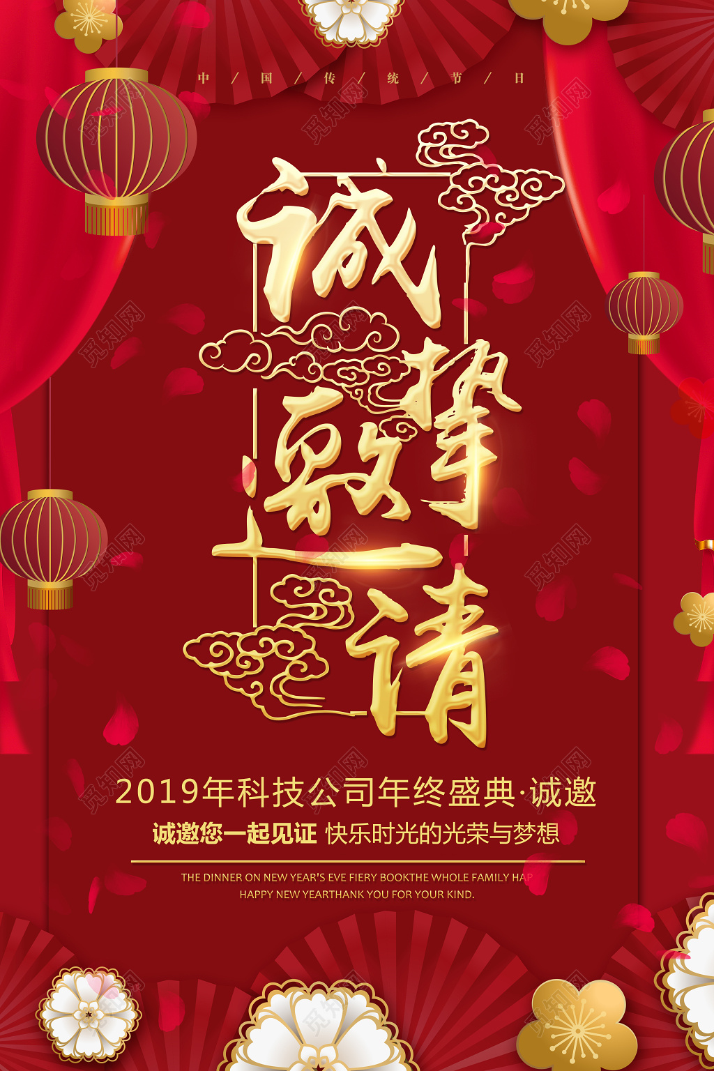 红色中式喜庆2019年诚挚邀请年会邀请函邀请函设计