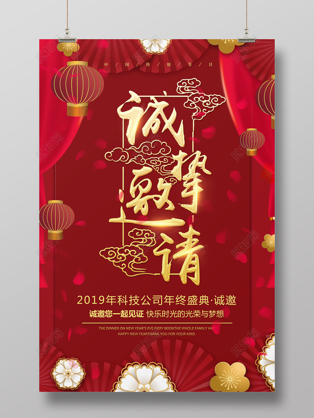 红色中式喜庆2019年诚挚邀请年会邀请函邀请函设计