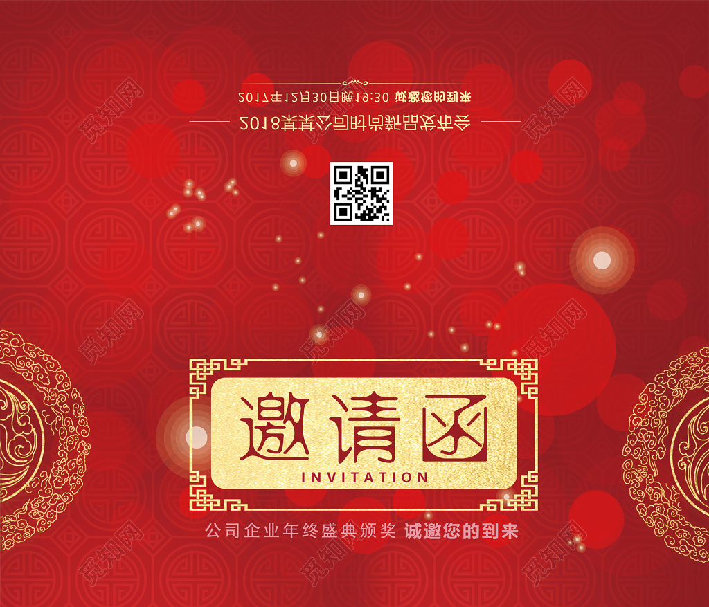 红色中式年会邀请函邀请函公司企业年终盛典