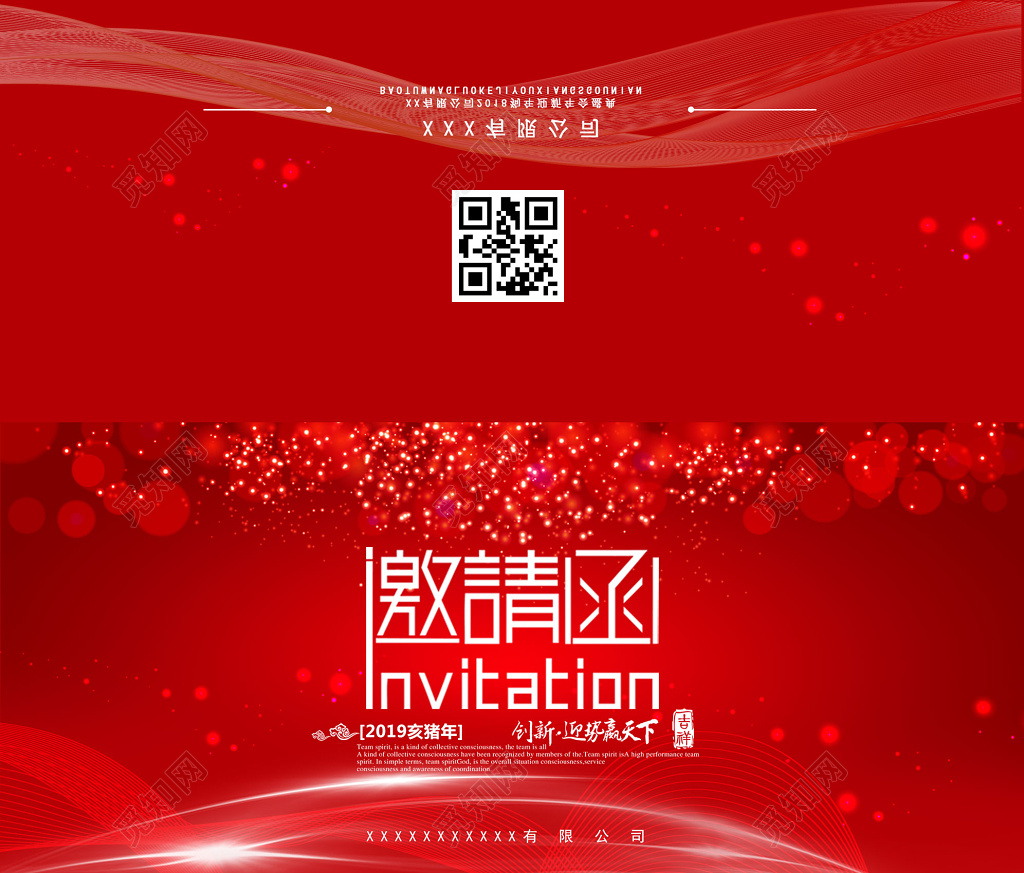 红色喜庆2019年猪年年会邀请函邀请函
