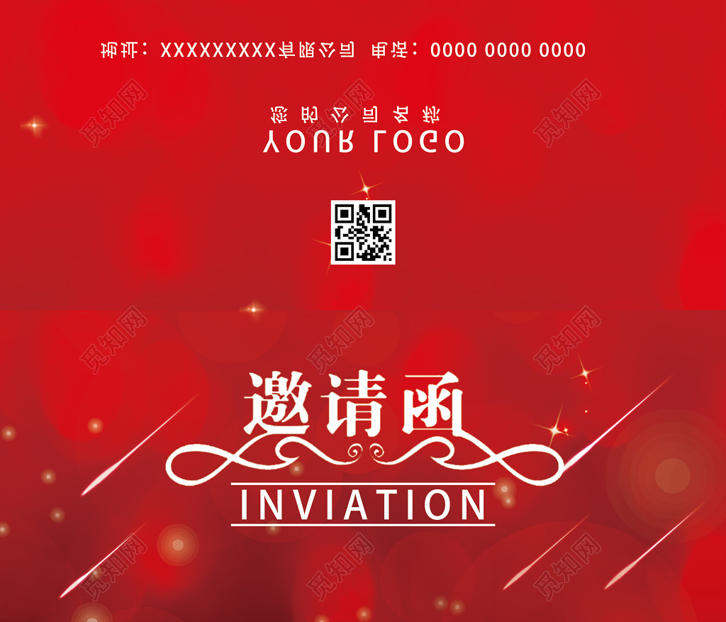 红色背景年会邀请函邀请函企业设计