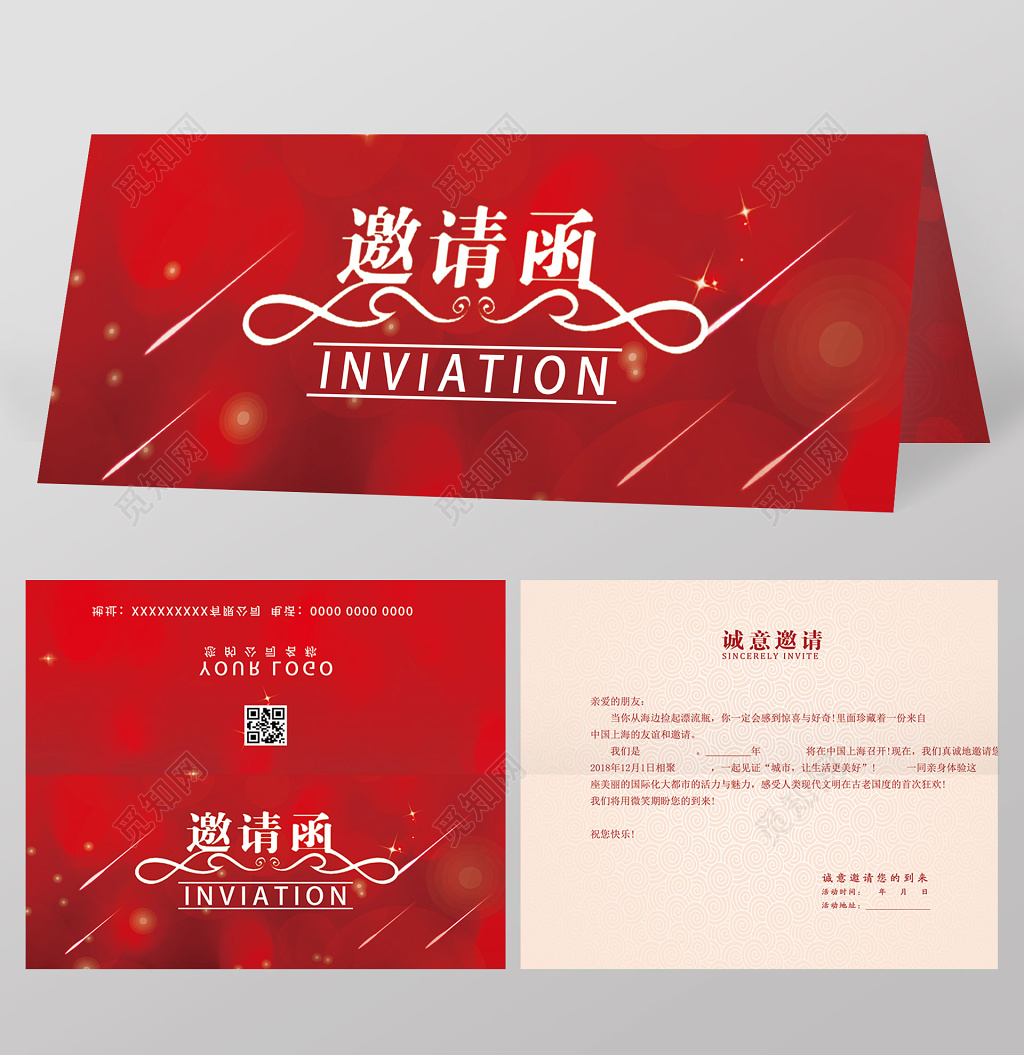 红色背景年会邀请函邀请函企业设计