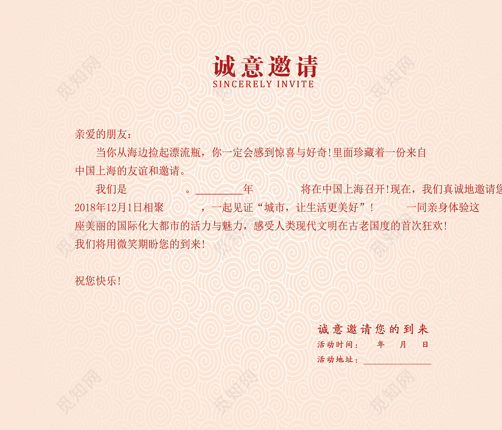 红色背景年会邀请函邀请函企业设计