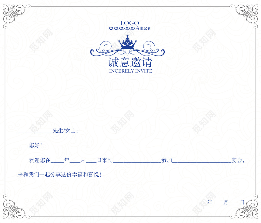 蓝色大气上午公司年会邀请函邀请函设计