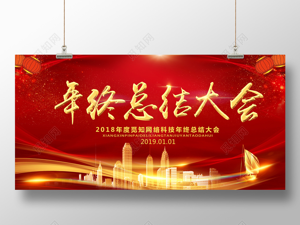 工作总结2019猪年新年年终总结大会年会舞台背景