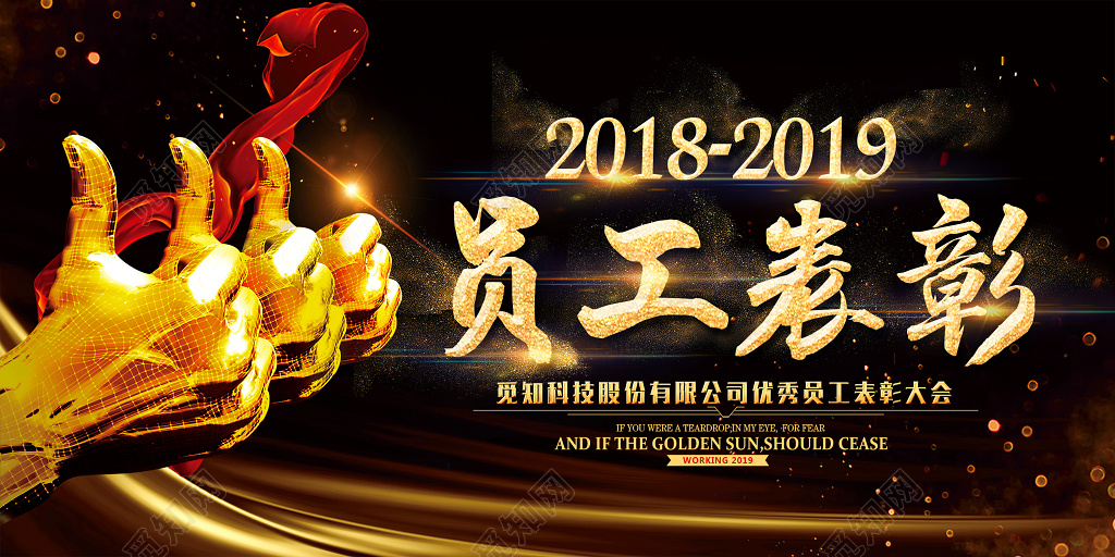 工作总结2019猪年新年员工表彰大会年会舞台背景