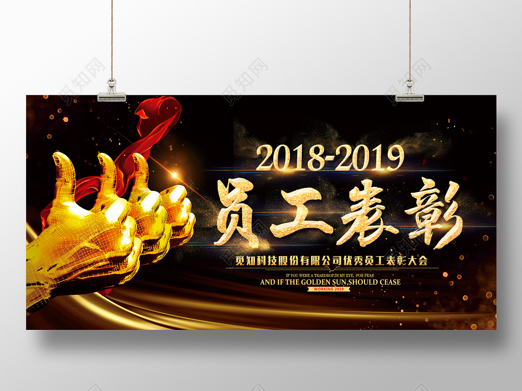 工作总结2019猪年新年员工表彰大会年会舞台背景