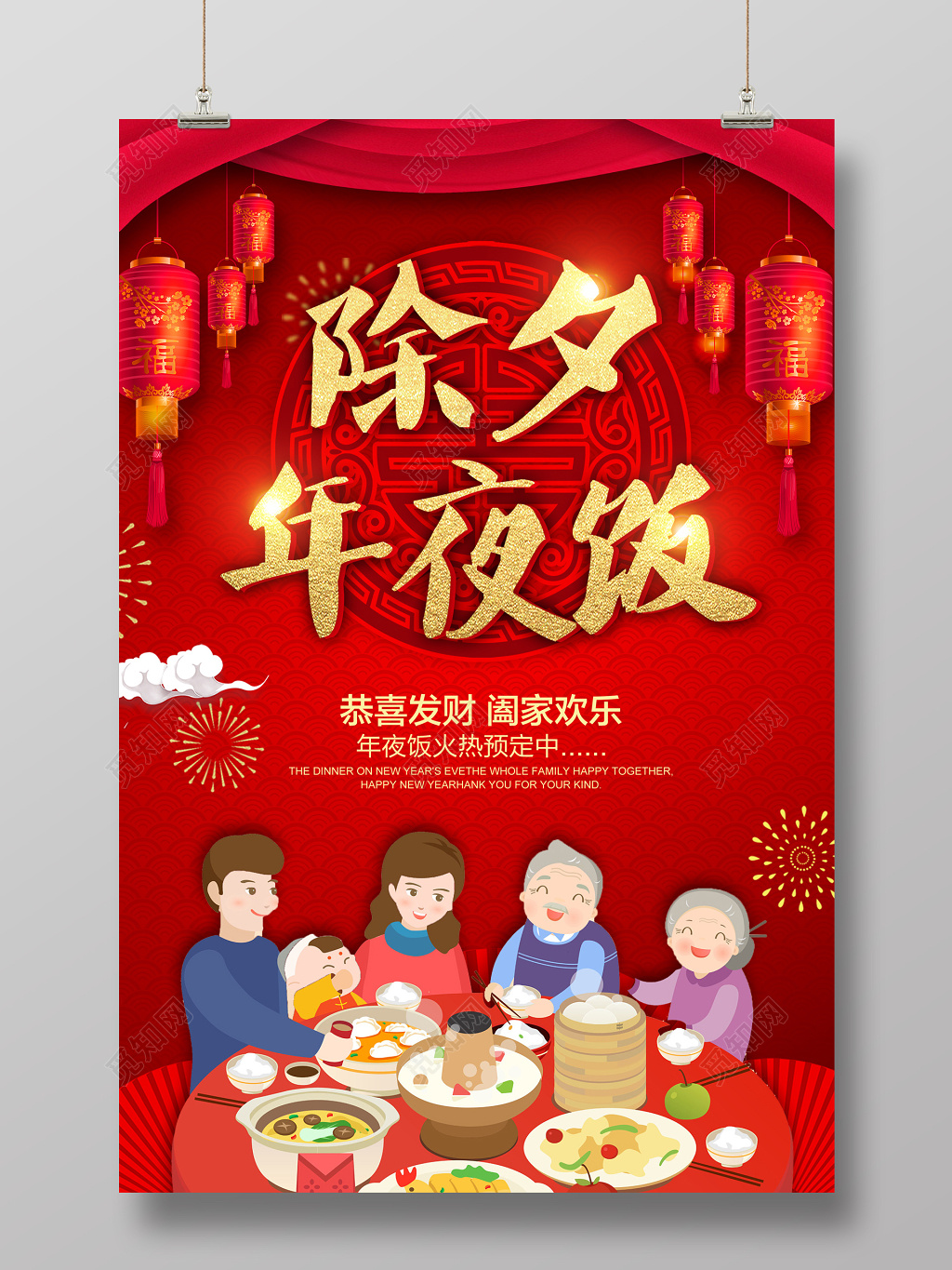 2019猪年新年除夕年夜饭预定海报