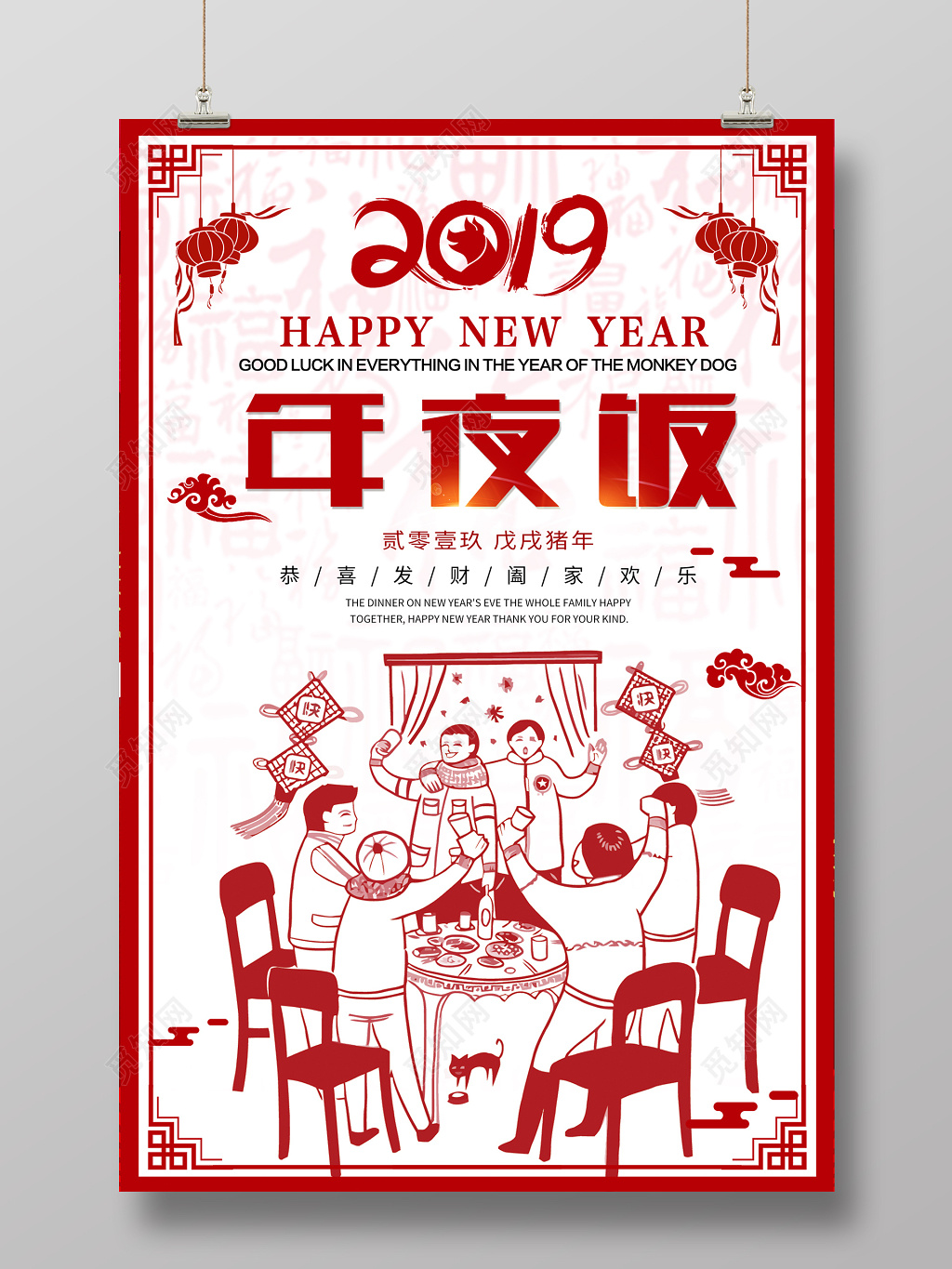 2019猪年新年除夕年夜饭预定海报