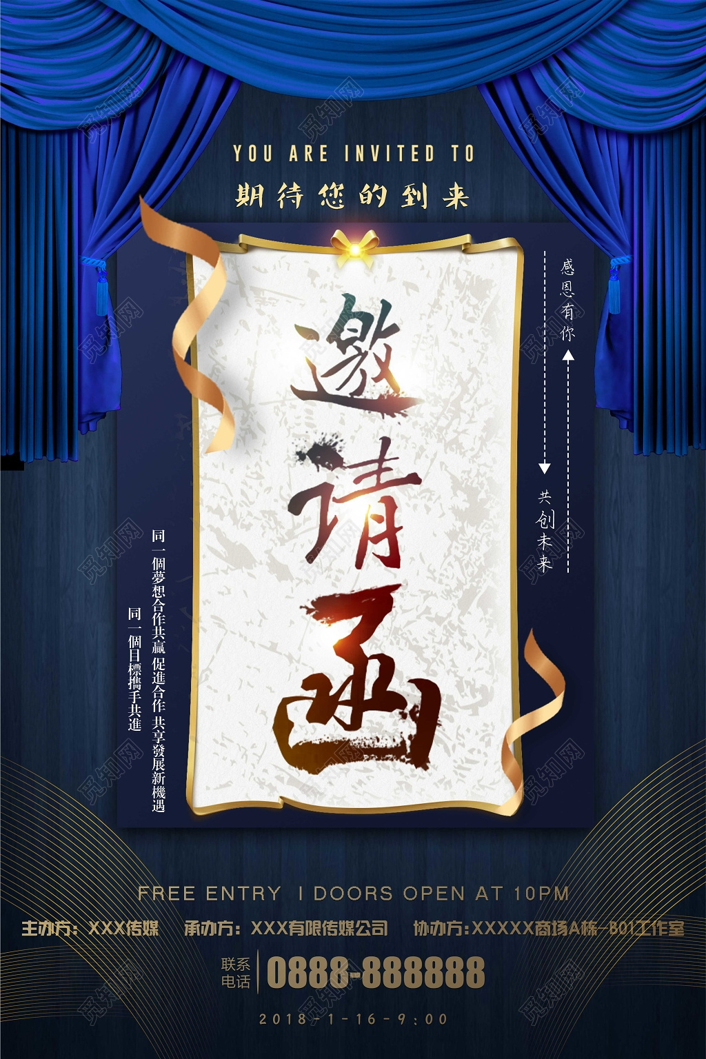 蓝色企业公司年会邀请函邀请函设计