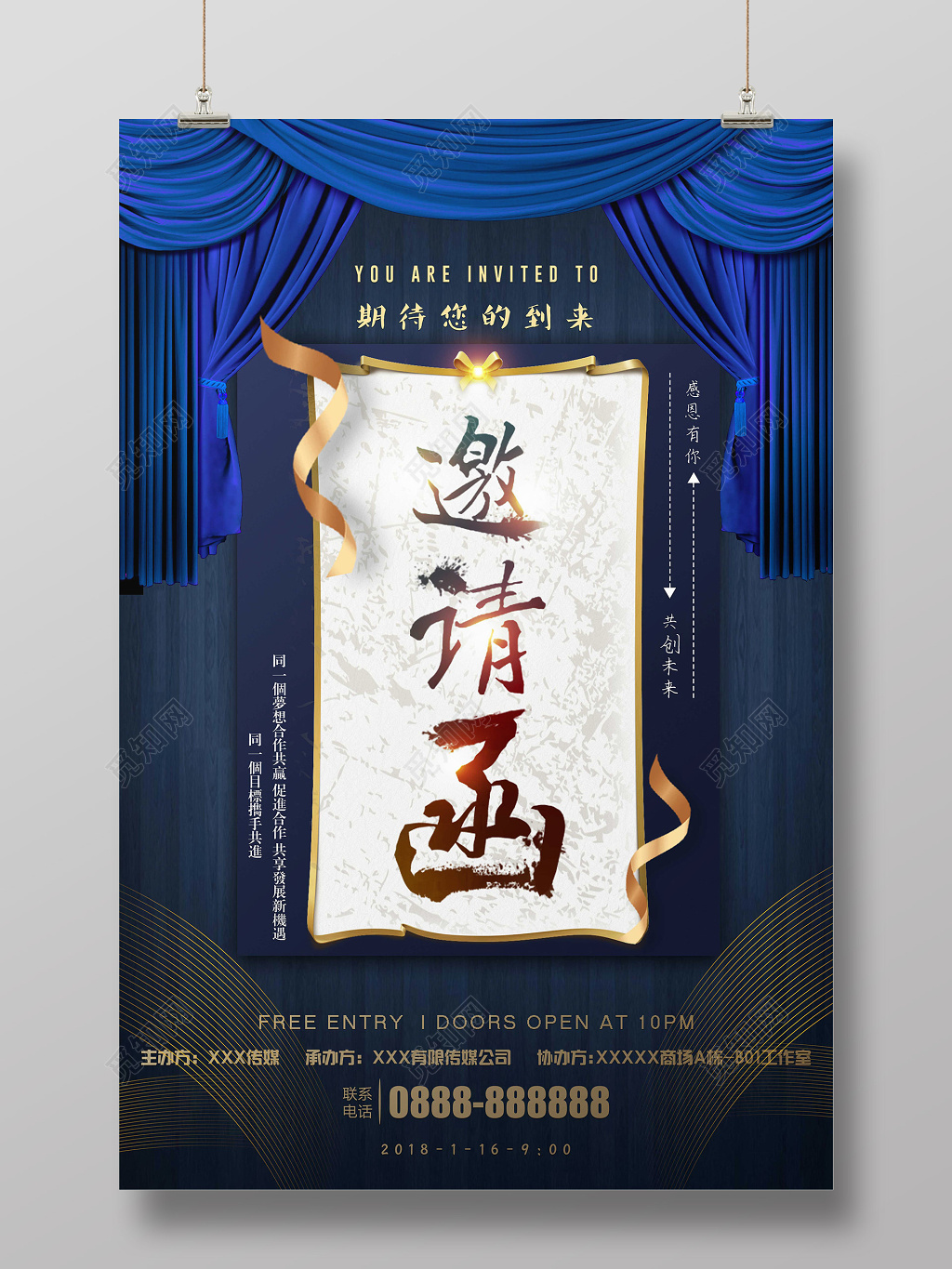 蓝色企业公司年会邀请函邀请函设计