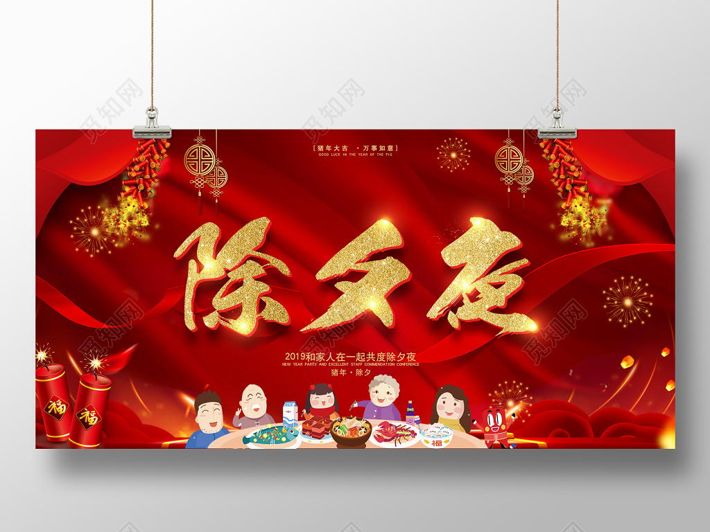 2019猪年新年除夕年夜饭预定展板