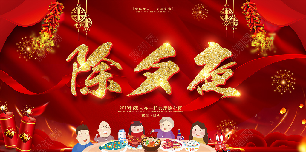 2019猪年新年除夕年夜饭预定展板