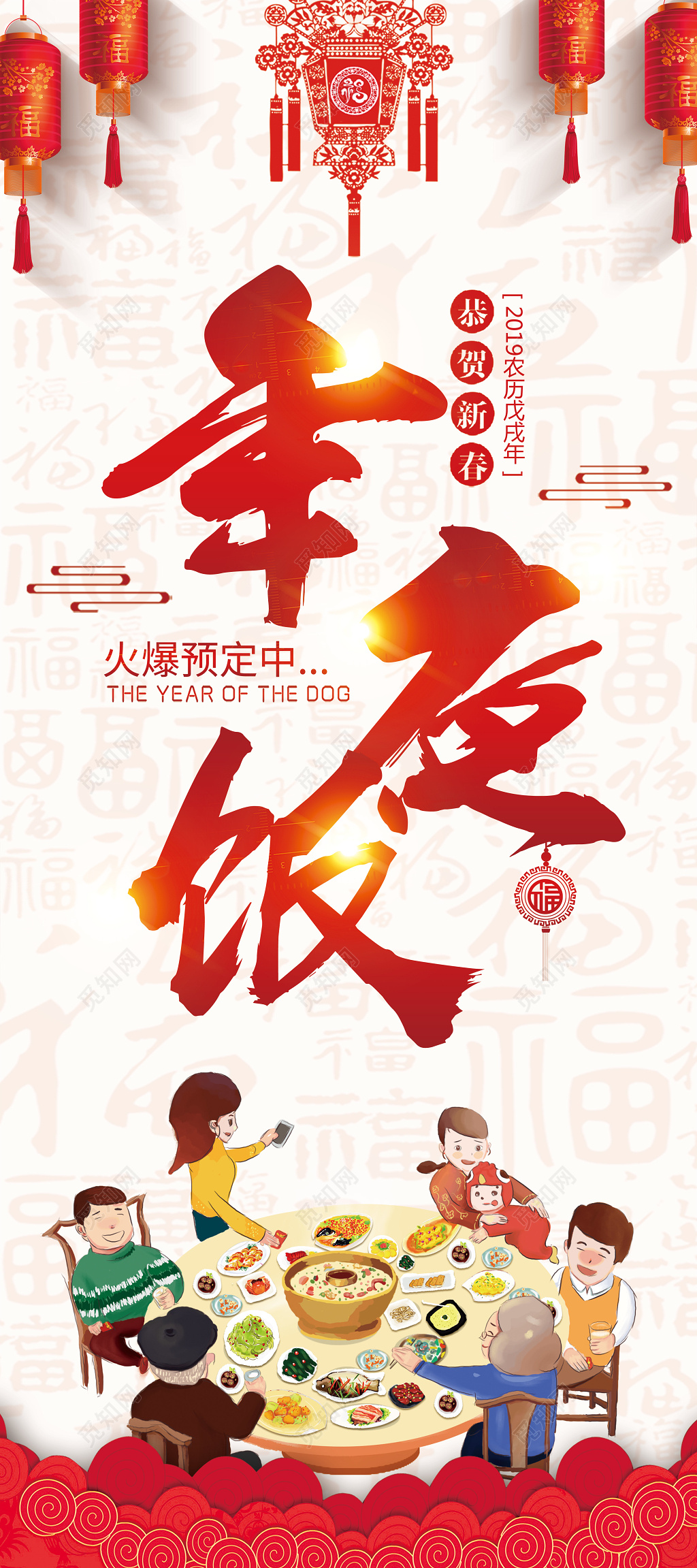 中国风除夕年夜饭预定展架