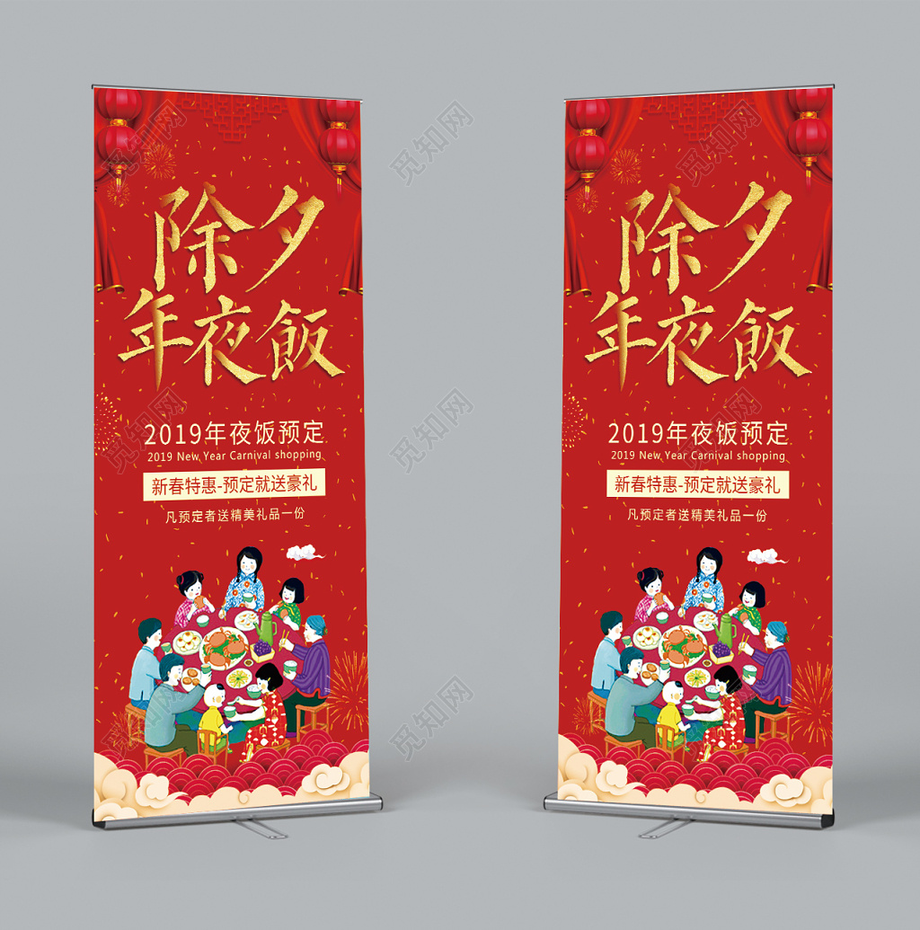 2019红金新年除夕年夜饭展架