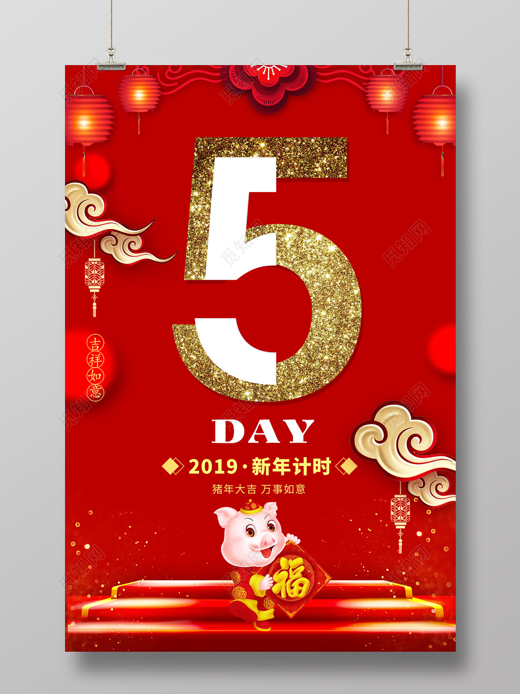 2019猪年新年倒计时年会倒计时宣传海报