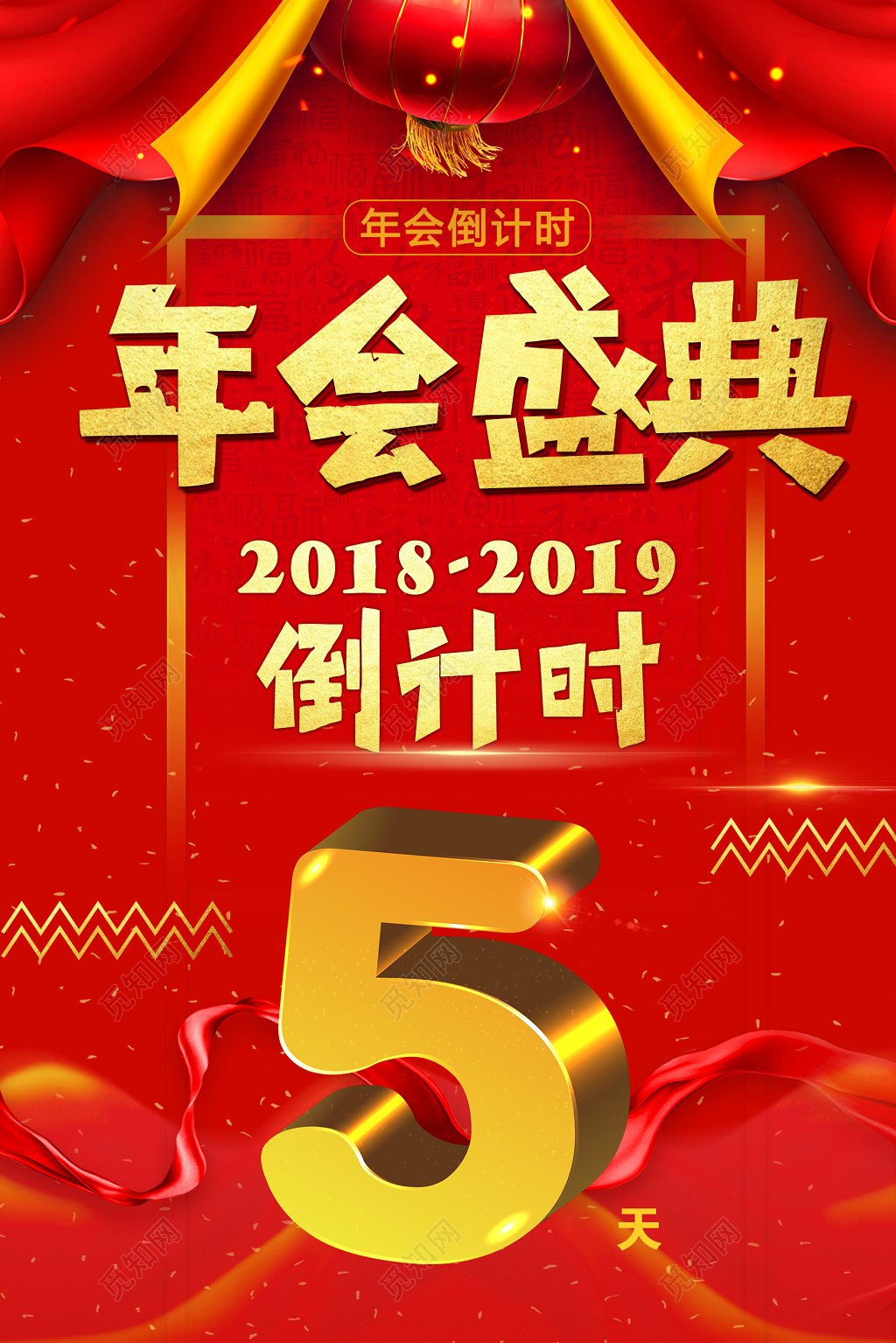 2019猪年新年倒计时年会盛典倒计时海报